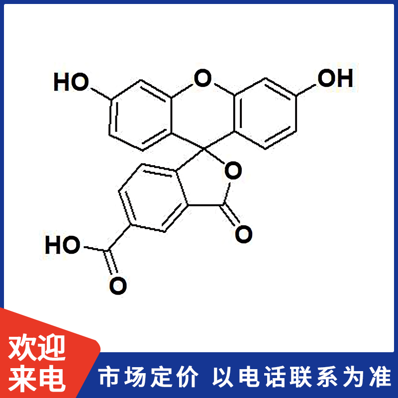 5-FAM-5-羧基荧光素.jpg