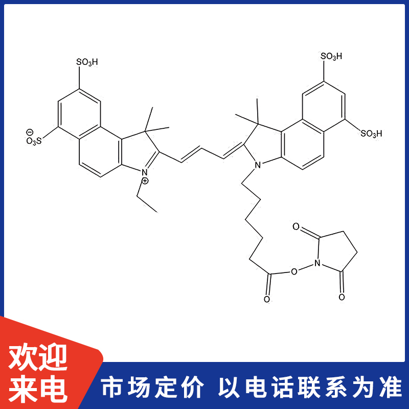 Cy3.5-NHS酯.jpg