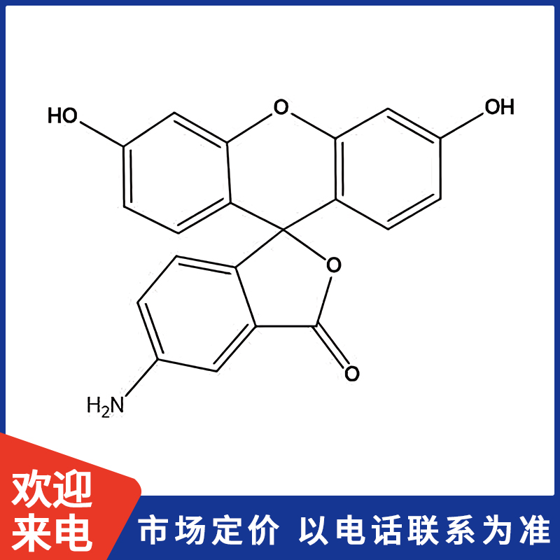5-氨基荧光素.jpg