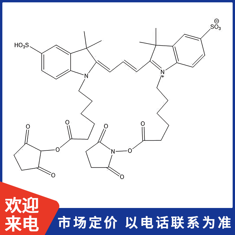 Cy3-双NHS酯.jpg