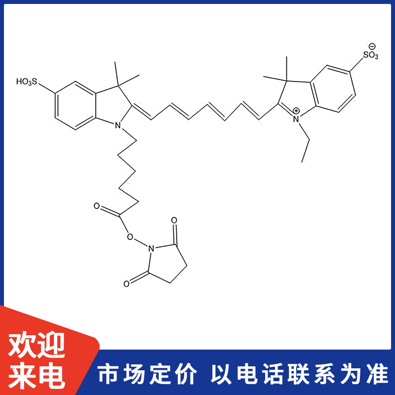 cy7-NHS酯.jpg