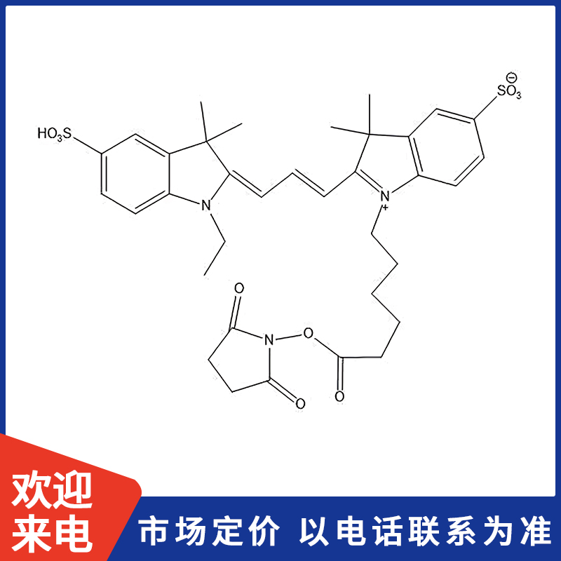 Cy3-NHS酯.jpg Cy3-NHS酯.jpg