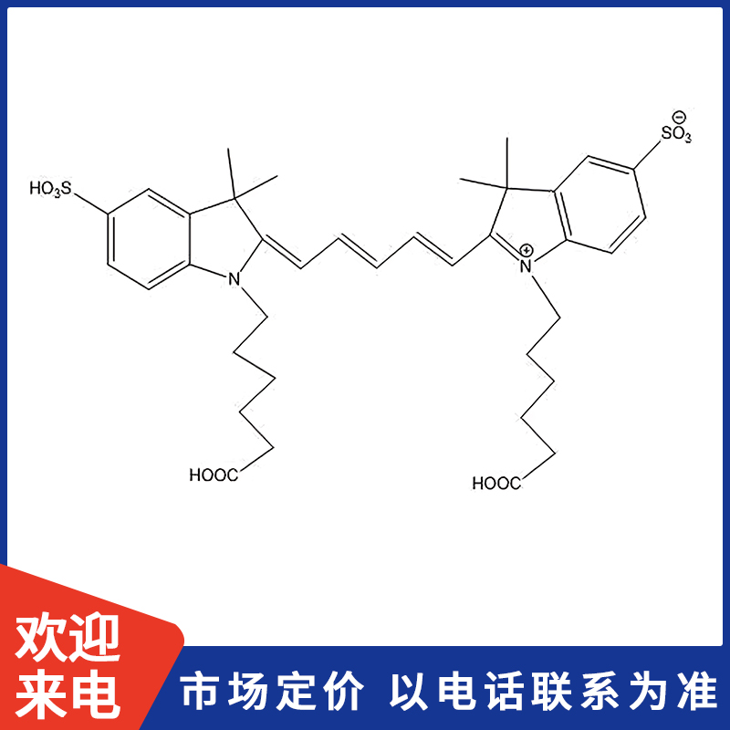 Cy5-双酸.jpg Cy5-双酸.jpg