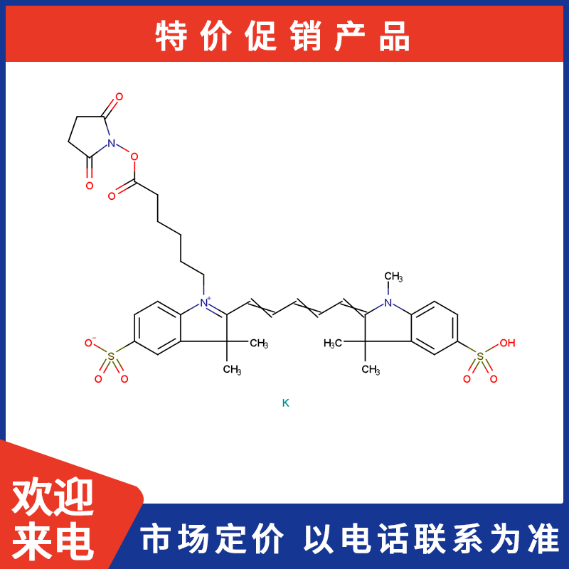 Sulfo-Cy5-NHS-钾盐.jpg Sulfo-Cy5-NHS-钾盐.jpg
