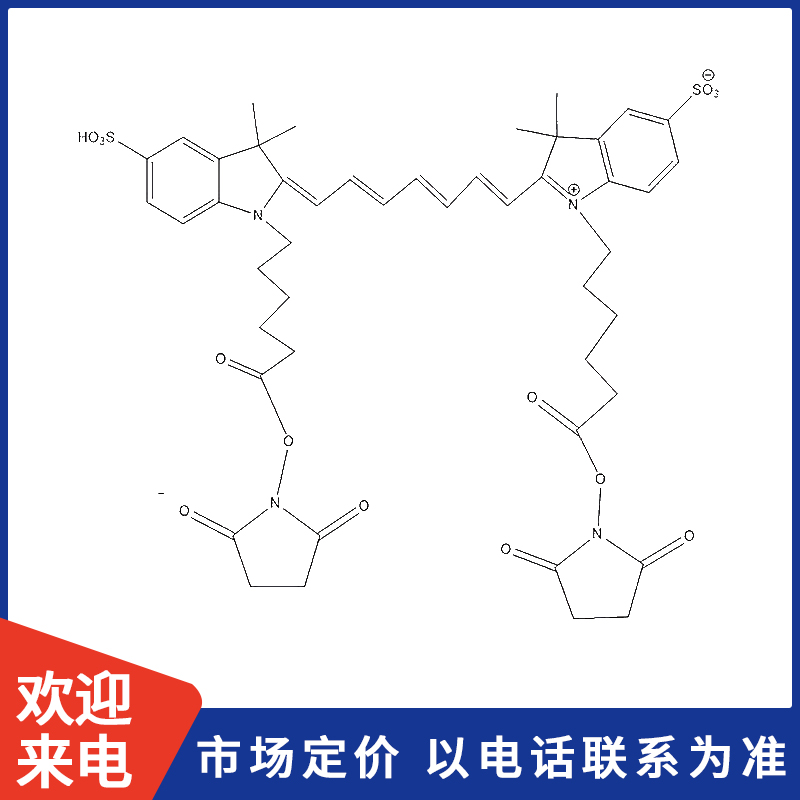 cy7-双NHS酯.jpg