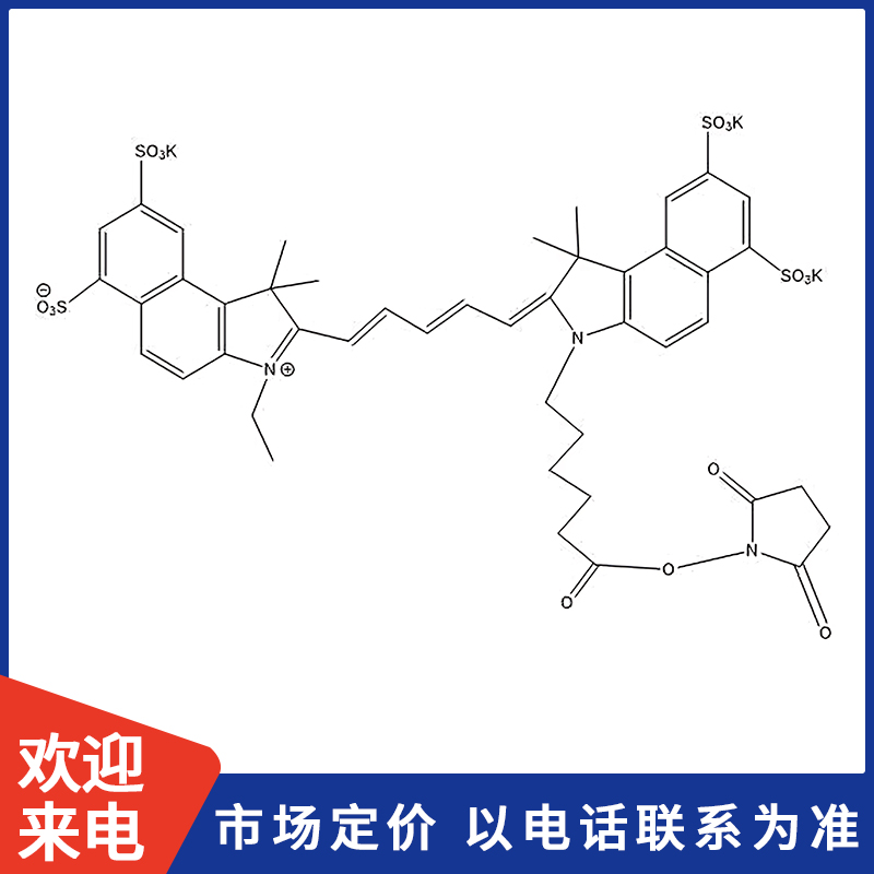 Cy5.5-NHS酯,钾盐.jpg