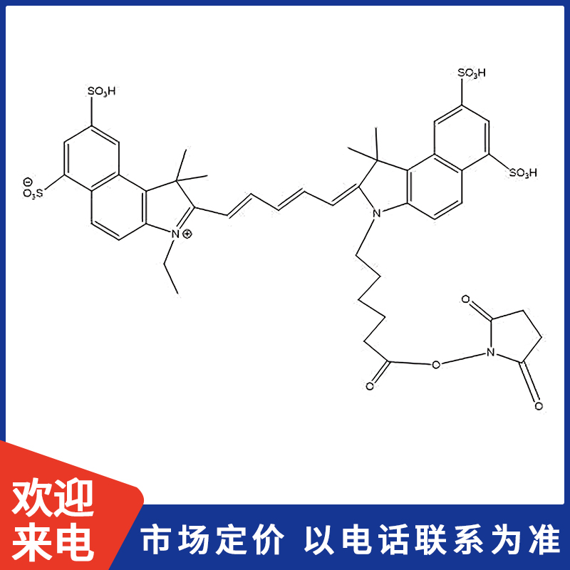 cy5.5-NHS酯.jpg