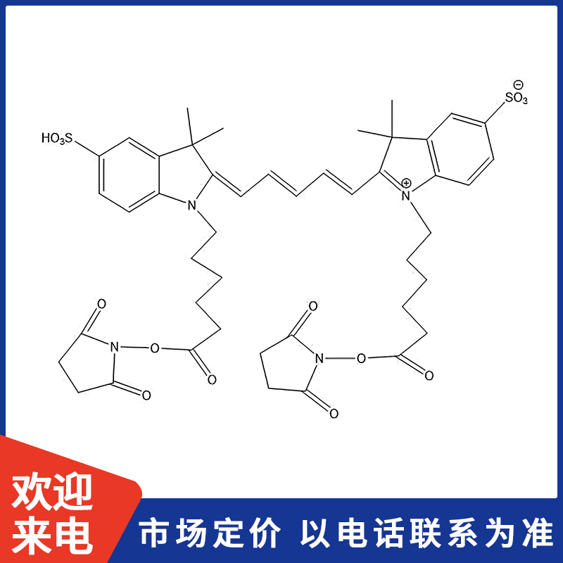 Cy5-双酸NHS酯.jpg