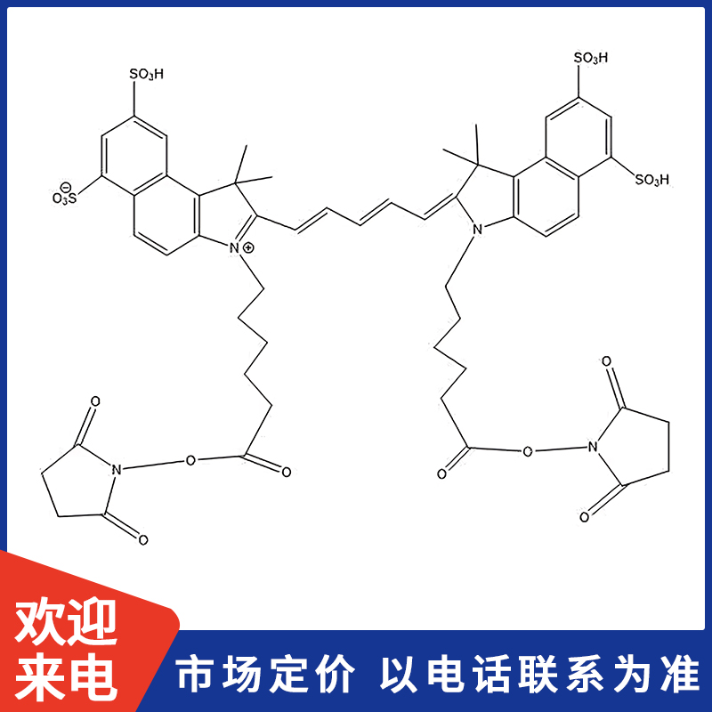 cy5.5双NHS酯.jpg