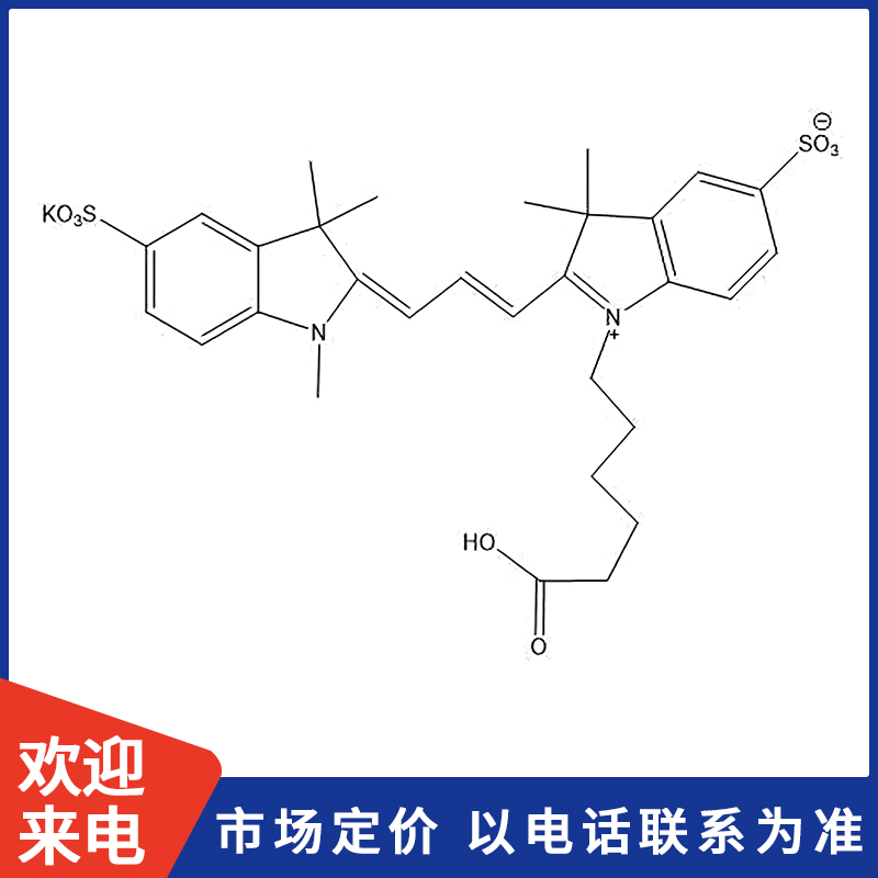 Sulfo-Cy3-羧酸.jpg
