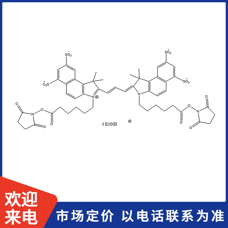 Cy3.5双NHS酯.jpg