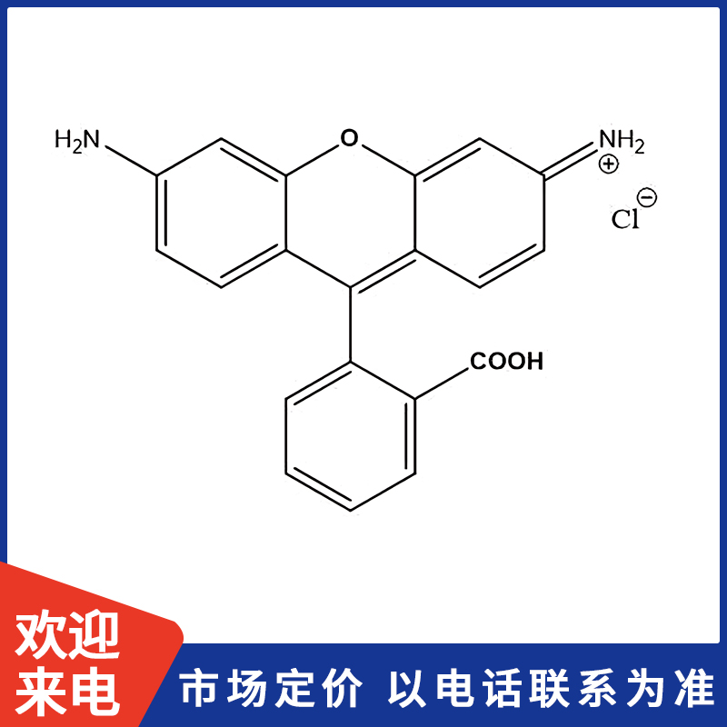 罗丹明110.jpg 罗丹明110.jpg