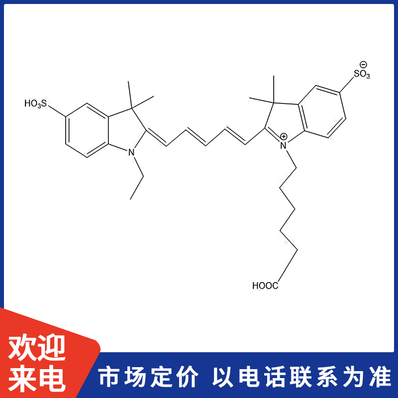 Cy5-酸.jpg