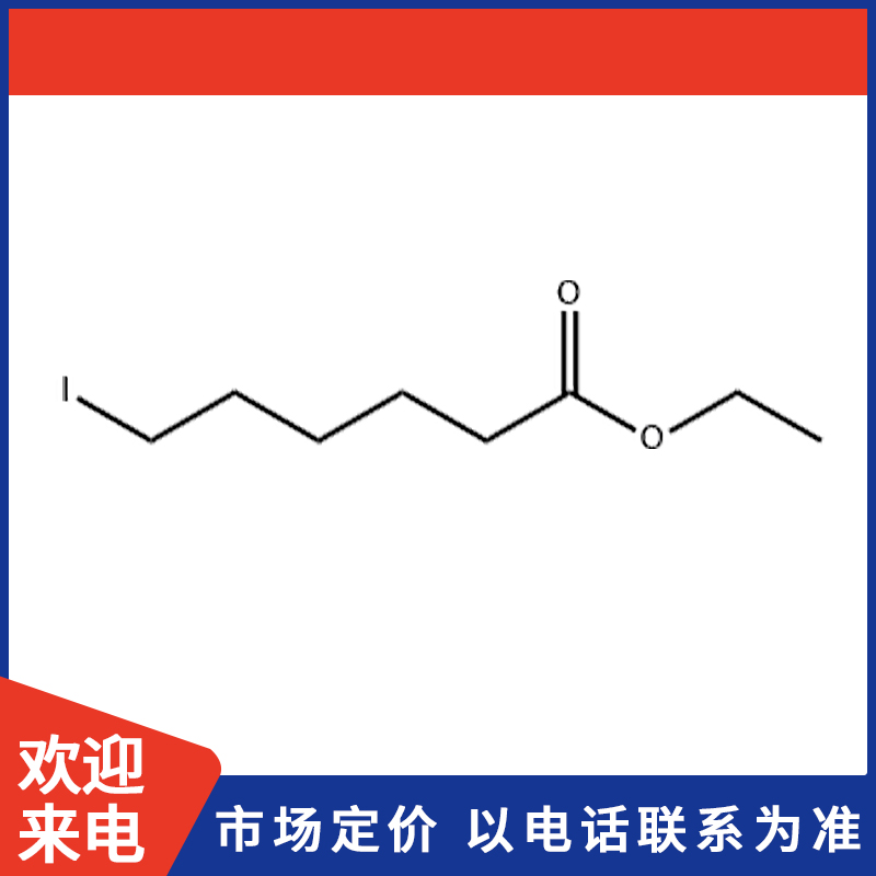 6-碘己酸乙酯.jpg